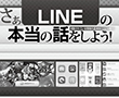 さあ、本当の話をしよう