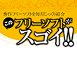 このフリーソフトがスゴイ!!