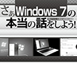 さあ、本当の話をしよう