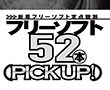 新着フリーソフト定点観測