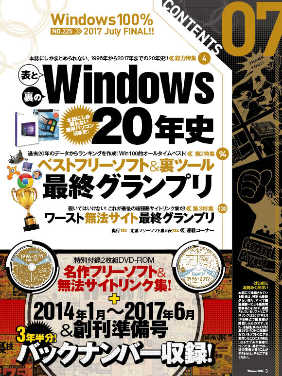 Windows１００% １５０号、２００号 ２冊セット - 雑誌